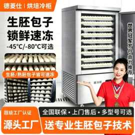 德菱仕速冻柜商用速冻冷柜零下45度插盘冷冻柜包子饺子海参速冻机