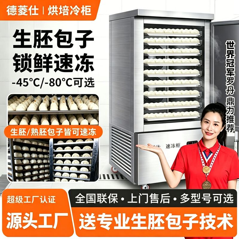 Delingshi Quick-Frozen Cabinet Commercial Quick-Frozen Freezer Minus 45 Degrees Plug-In Freezer Steamed Buns Dumplings Sea Cucumber Quick-Frozen Machine Delingshi Quick-Frozen Cabinet Commercial Quick-Frozen Freezer Minus 45 Degrees Plug-In Freezer Steamed Buns Dumplings Sea Cucumber Quick-Frozen Machine