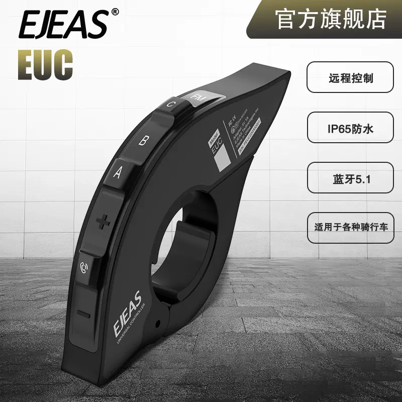 摩托车头盔蓝牙对讲机通用EUC遥控手柄固定在车把手远程控制对讲