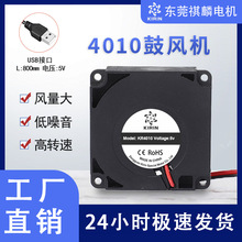 DC4010 USB接口微型鼓风机 5V直流涡轮风扇3D打印机投影仪工厂直