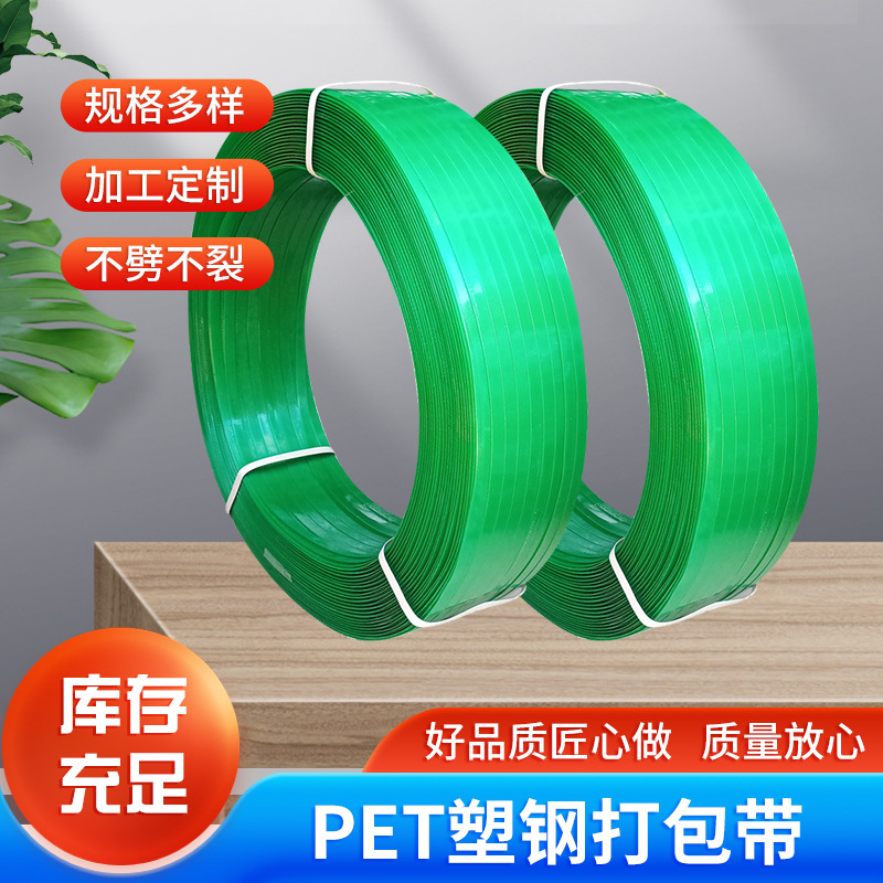 厂家供应PET塑钢打包带塑料包装带绿色压花透明编织纸箱捆绑