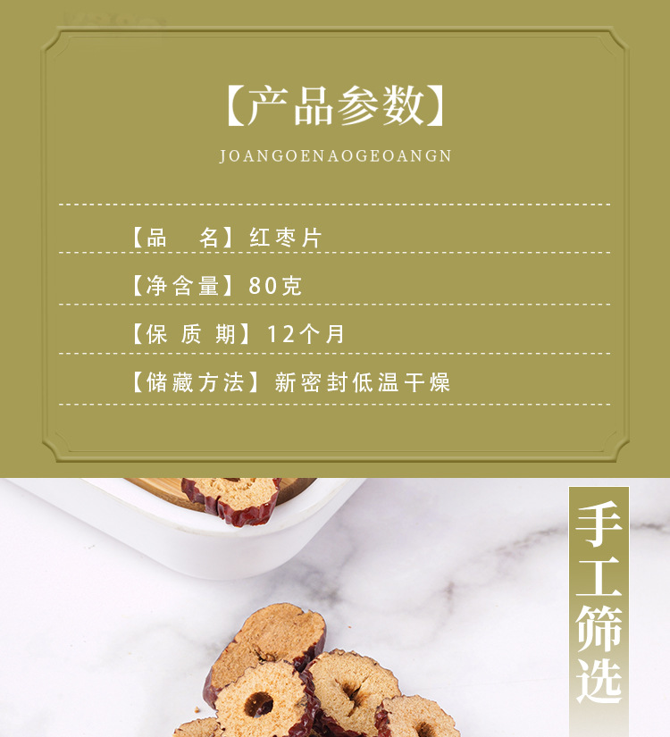 Pitted Red Date Slices (Ziziphus jujuba) — Dried Jujube Rings, 80g Jar, Ready to Eat specifications