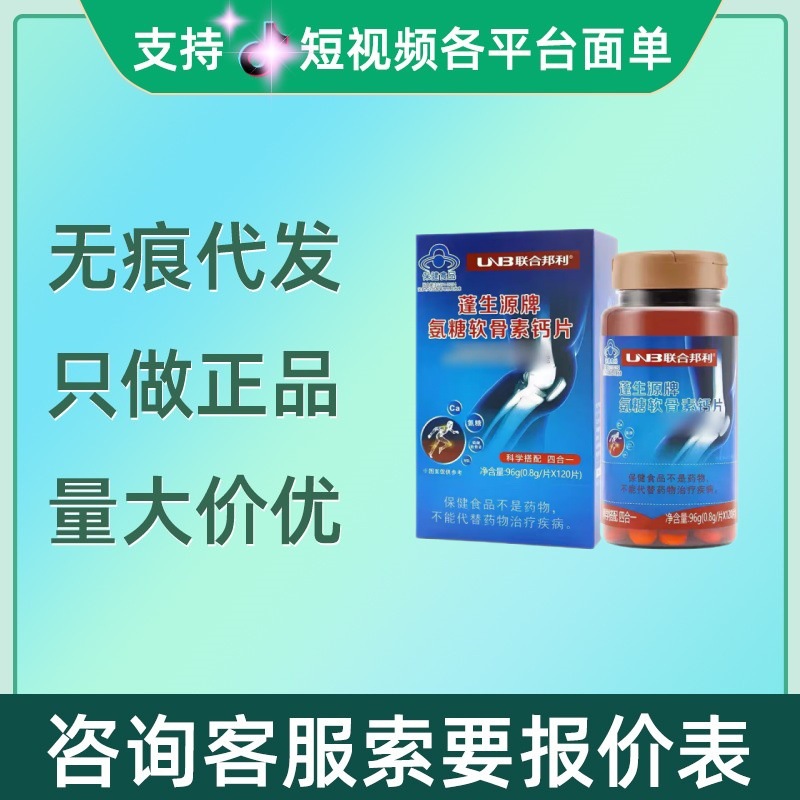 United Bonli Pengshengyuan Brand Aminose Chondroitin Vitamin D Calcium Tablets 96 g/box Large Quantity Consultation Customer Service in stock