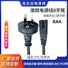 澳規插頭電源線兩芯八尾 澳標純銅充電線 兩插8字尾SAA澳規電源線