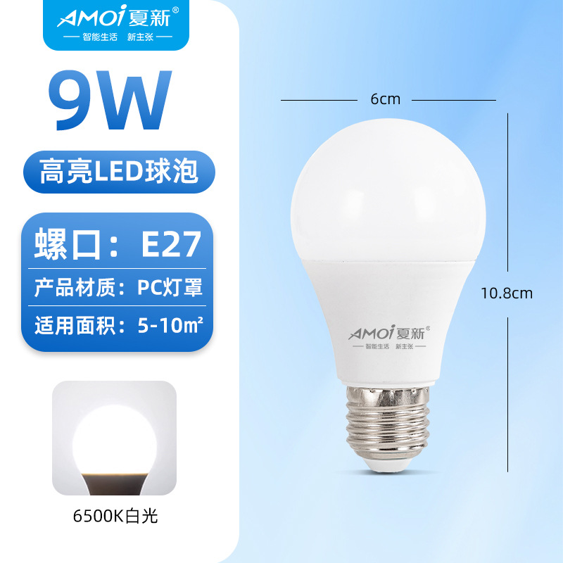 Bombilla LED de la marca Amoi superbrillante cabezal de bombilla E27 boca de tornillo 3w5 vatios 7w9 lámpara de ahorro de energía cálida fuente de luz amarilla y blanca