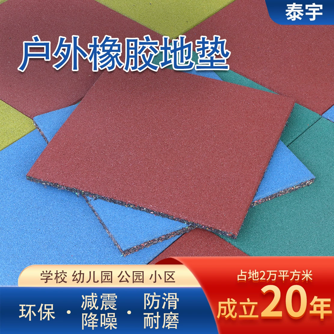 Детская площадка на открытом воздухе нескользящий напольный клей детский сад резиновый коврик детская площадка дорожка сообщество слайд оборудование безопасности коврик