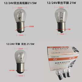 汽车刹车灯摩托车后尾灯转向行车倒车灯12v24v高低脚双丝平脚