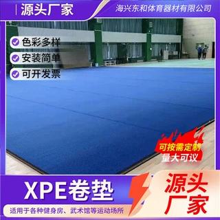 定制武术队XPE卷垫舞蹈毛毯毡面技巧空翻比赛卷地垫XPE材质瑜伽垫