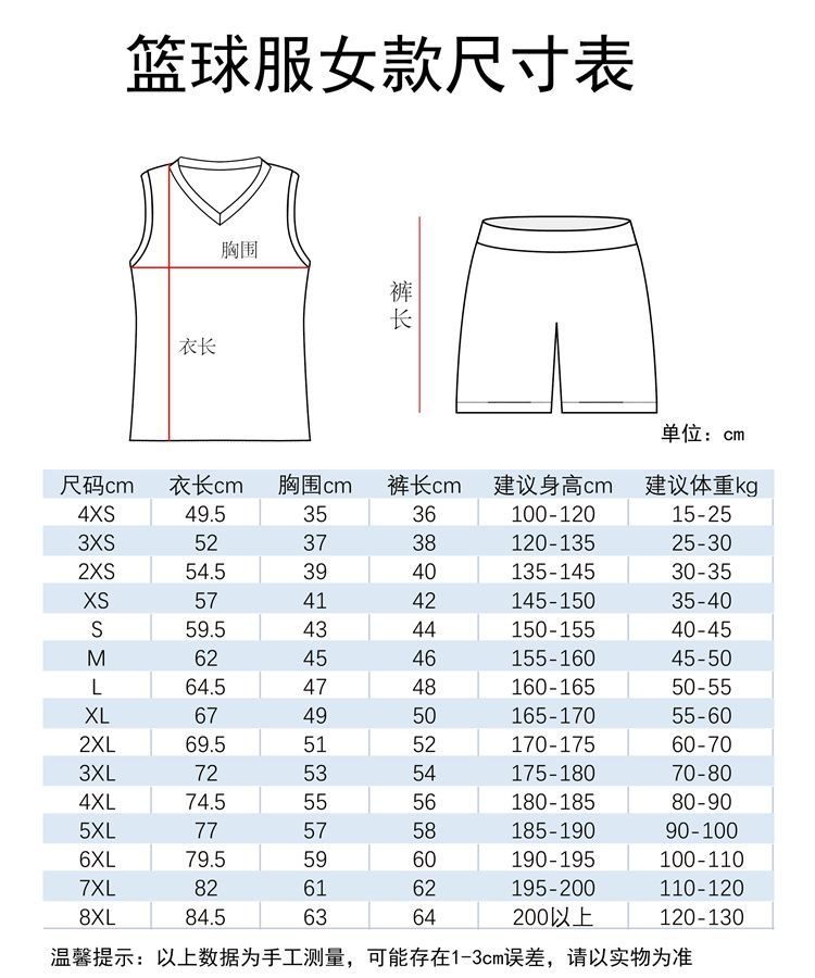 篮球服女款尺码表 (2)
