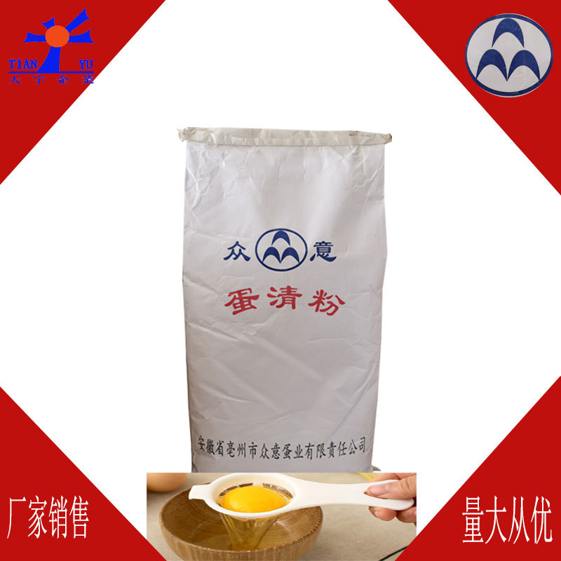 鸡蛋清粉众意蛋白粉蛋清粉面包糕点饼干焙烤食品牛轧糖20kg起订