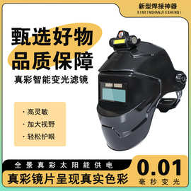 太阳能自动变光电焊面罩焊工焊接烧焊氩弧焊二保焊防护面罩头盔屏