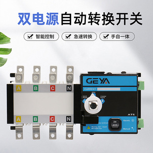 GEYA GEYA dual power automatic transfer switch PC-level isolated 4p 63A 100A 160A switch