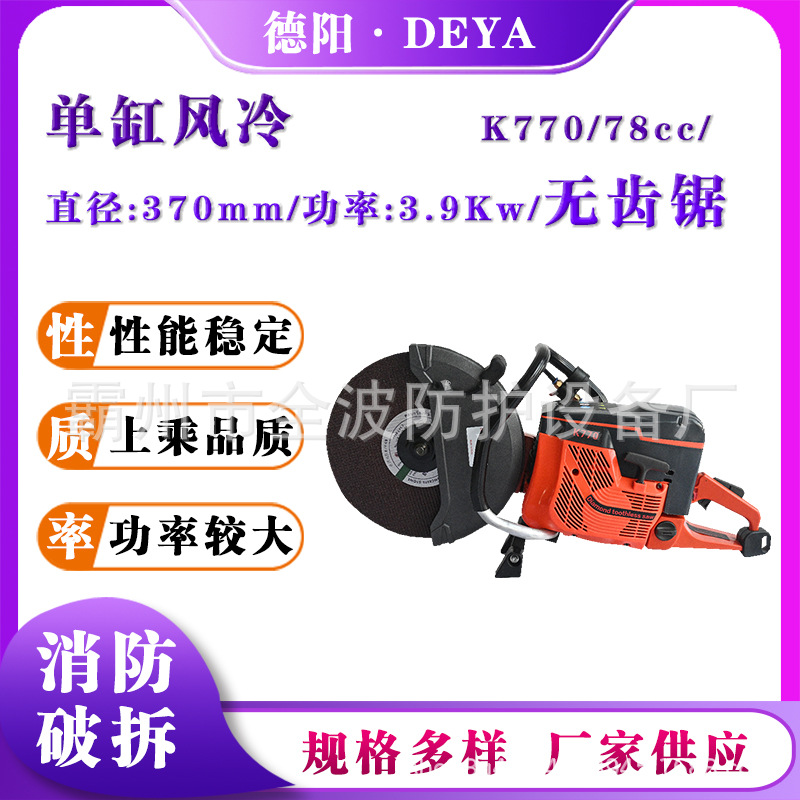 K770型内燃式汽油无齿锯城市消防破拆切割锯应急抢险救援无齿锯