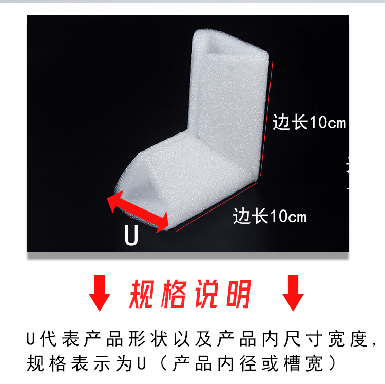 珍珠棉护角详情_06