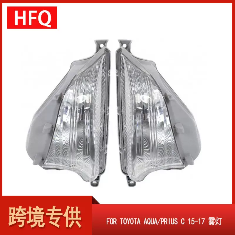汽车雾灯适用于2015-2017款丰田AQUA/PRIUS C雾灯81511-52070