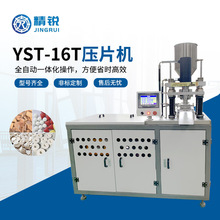 16T四柱三梁液压机制药颗粒粉末成型机实验室小型自动粉末压片机