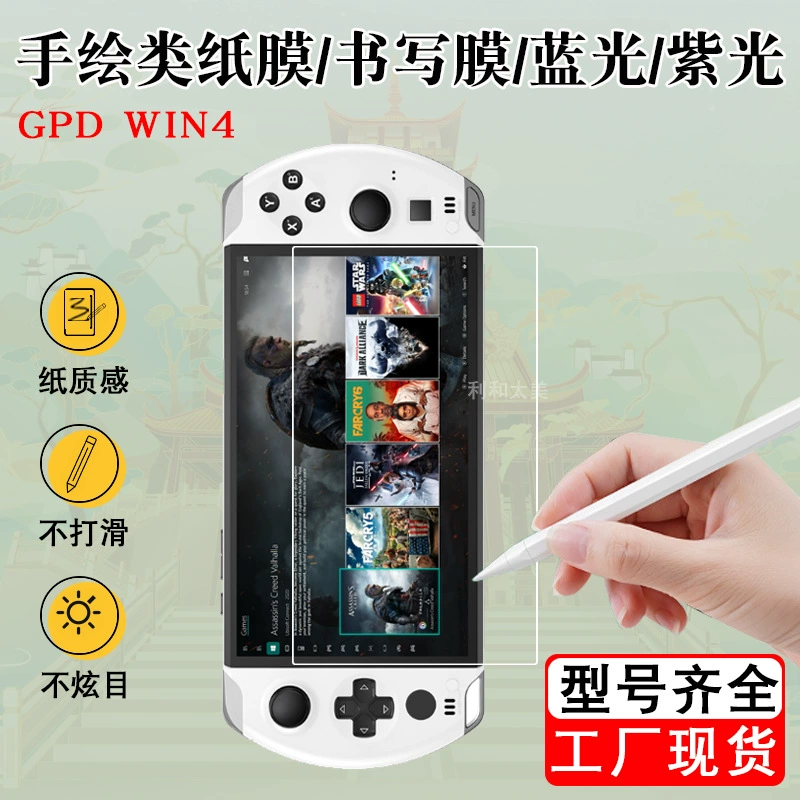 Подходит для GPD WIN4 игровая портативная бумажная пленка написание мембрана синяя светлая пленка фиолетовая светлая защитная пленка рисование
