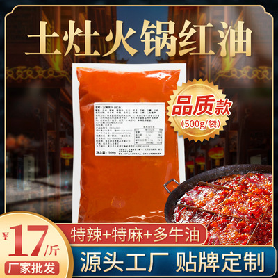 【牛乐哥】重庆厂家批发商用火锅麻辣牛油红油土灶火锅料贴牌定制