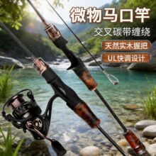 微物竿马口竿套装超软UL调实心竿稍溪流竿马口杆微物杆路亚杆套装