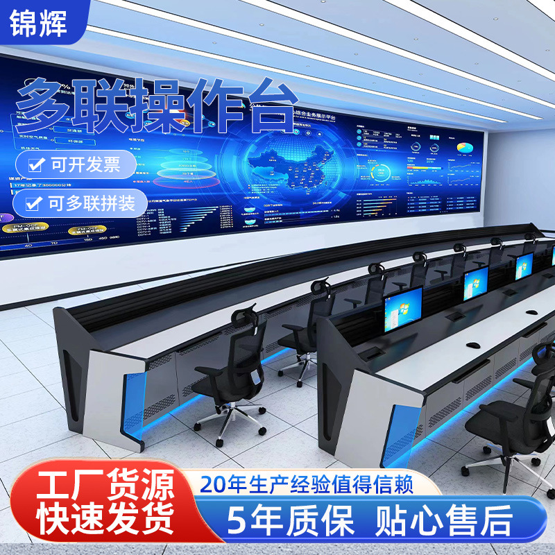 Security monitoring console central control dispatching console multi-function Data Center command center monitoring room console