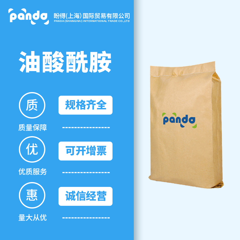 油酸酰胺 树脂固化剂原料 抗粘连剂 301-02-0