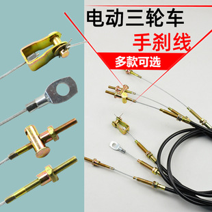 電動車手剎剎車線電動三輪車手剎拉線電動四輪車配件駐車線加粗線