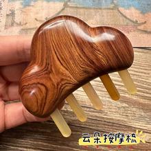 云朵按摩梳批发老羊角头部经络刷全身按摩神器刮痧牛角梳子女厂家