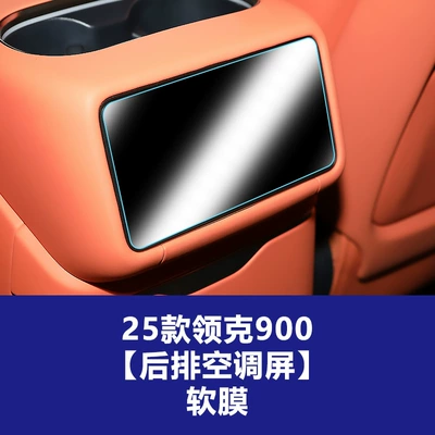 Car interior film – Protective Car Accessories Wholesale - 25-26-lynk-co-900-rear-air-conditioning-screen-tpu-soft-film