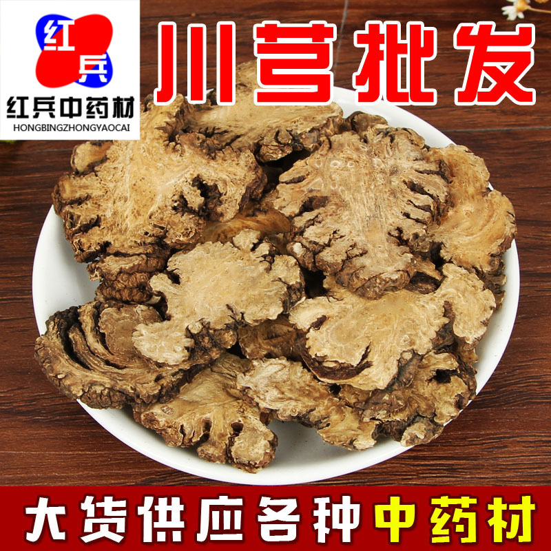 Chinese Herbal Medicine Wholesale Chuanxiong Chuanxiong Tablets Free Powder 500g New Goods Chuanxiong Undertakes Large Goods Chuanxiong