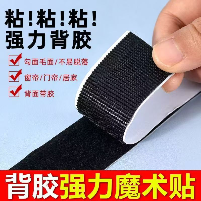 Wholesale in Stock: Curtain and Door Curtain Fixing Hook and Loop Fasteners, Adhesive-Backed Magic Tape, Self-Adhesive Double-Sided Tape with Hook and Loop Strips