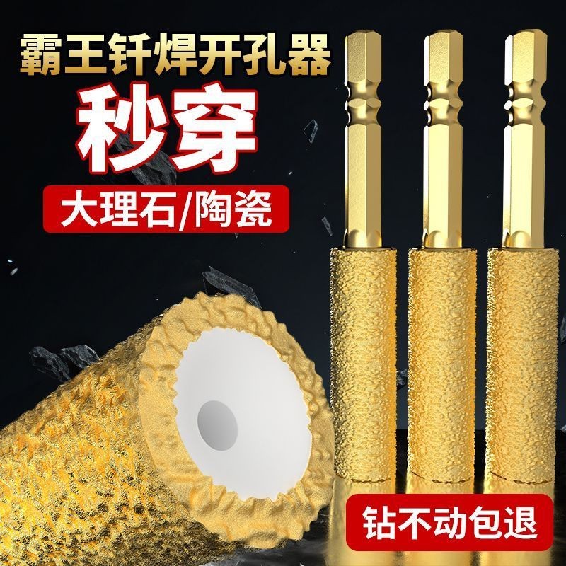 新款霸王钎焊开孔器瓷砖打孔钻头扩孔打磨磨头修边干打玻璃满砂钻