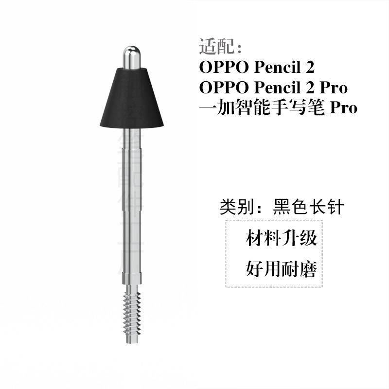 oppopencil2/pro/OnePlusスタイラスペン交換改造用紙模金属針管ペン先タブレットに適用|undefined