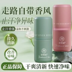 香体膏は汗露香膏の腋の下で汗を除去して味を抑えて香りを持続させます。