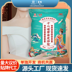 白雲山十八味足湯包艾草瑶浴泡足包男女通用紅花生姜暴汗足湯包