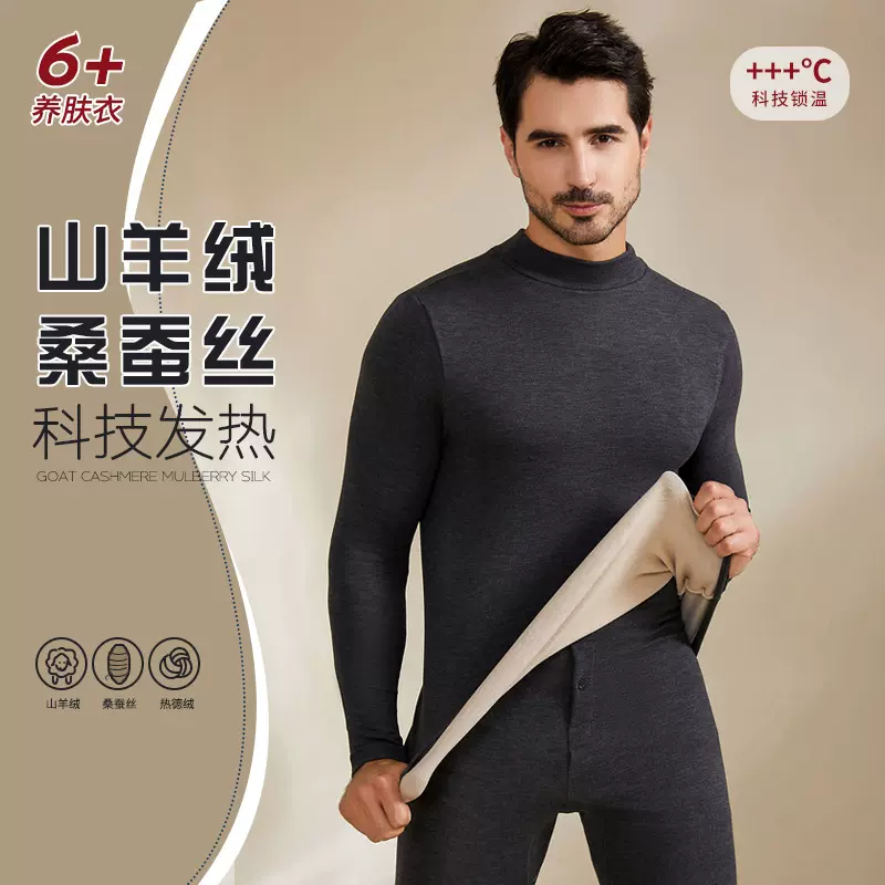 男士羊绒蚕丝腈纶发热圆领加绒保暖内衣套装秋冬打底加厚德绒秋衣