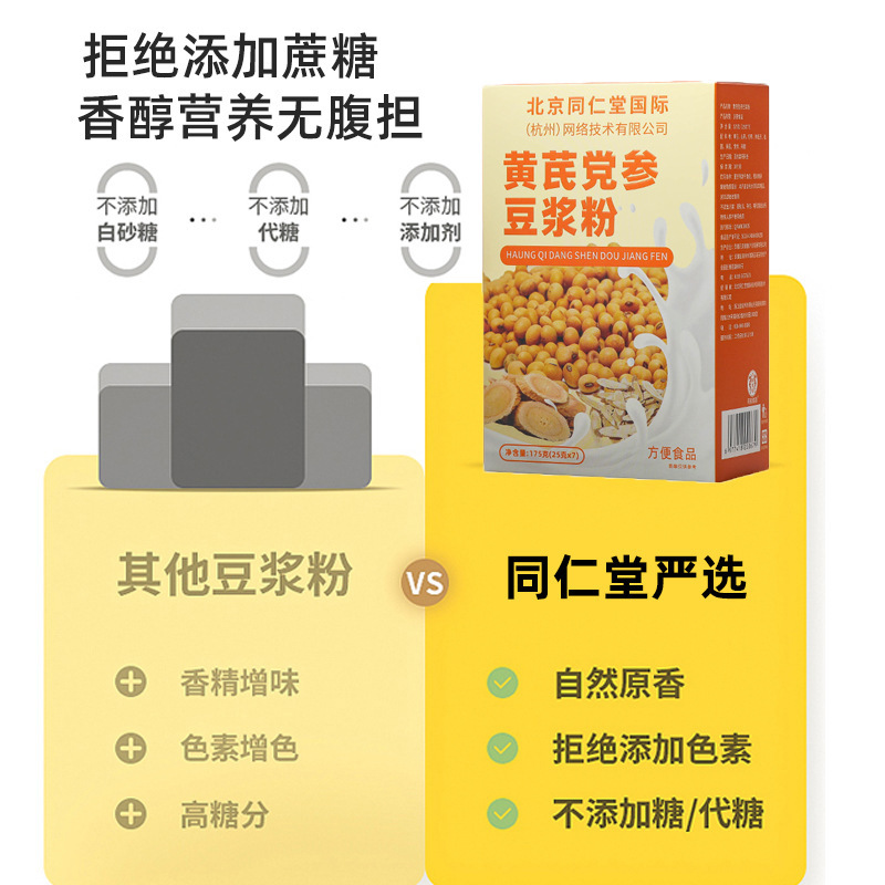 北京銅仁堂レンゲとココナッツ豆乳粉末 175 グラム独立袋朝食食事代替粉末豆乳粉末レンゲ|undefined