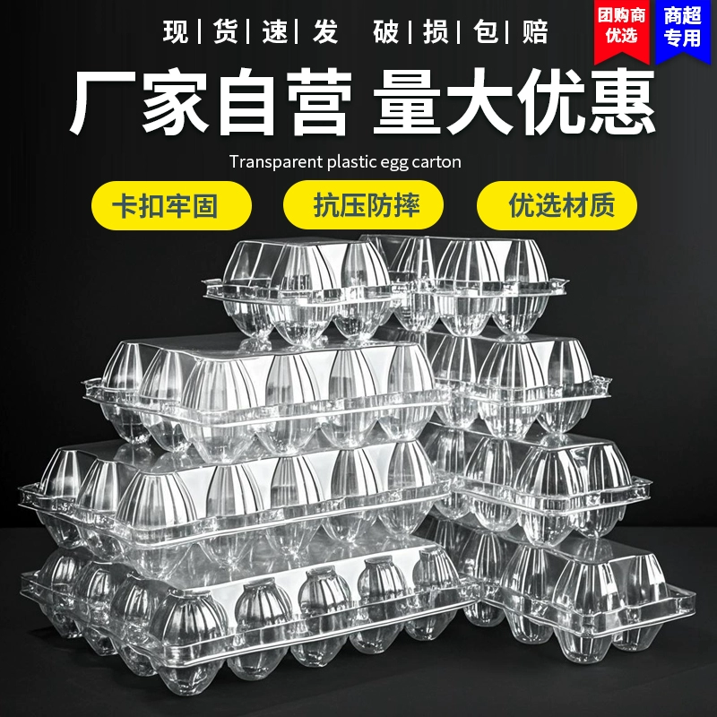 Whole thickened egg packaging box plastic disposable egg tray transparent duck egg skin egg tray 10 pieces