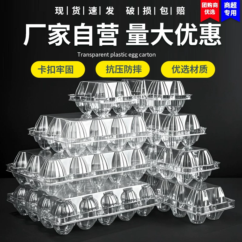 Whole thickened egg packaging box plastic disposable egg tray transparent duck egg skin egg tray 10 pieces