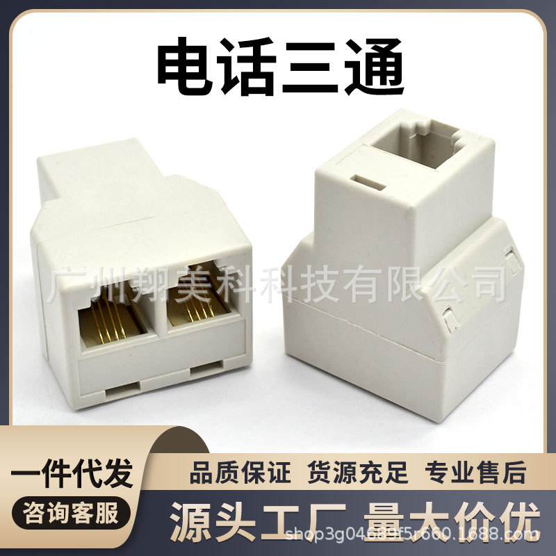 6P4C电话三通连接头 电话语音一分二转接头电话延长头厂家