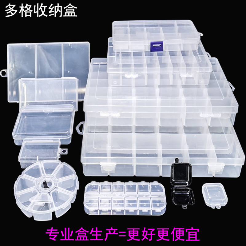 多格塑料盒小物件零件盒密封药盒饰品包装盒小方盒分格收纳盒带盖