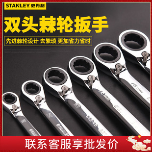 Stanley Double-ended Ratchet Wrench Open-ended Torx Two-way Dual-purpose Automatic Set Board Small Allegro Industrial Grade