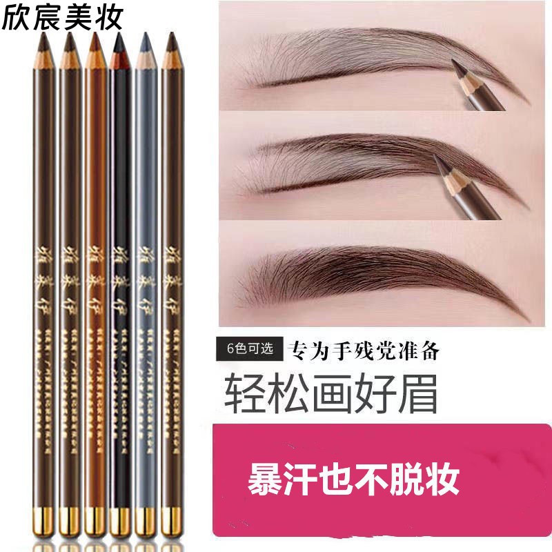 批发眉笔木质防水眉笔爆汗不脱妆画眉根根分明眉笔批发
