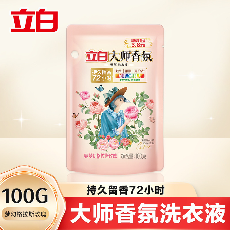 立白大师香氛洗衣液持久留香柔顺护色香水洗衣液家用量批正品批发|undefined
