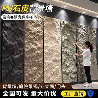 厂家定制文化石外墙砖pu文化石仿石材pu山岩石大板背景墙pu仿石材