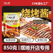 商用烧烤酱大全孜然烧烤料刷酱炸串烤肉孜然酱蒜蓉酱工厂整箱批发