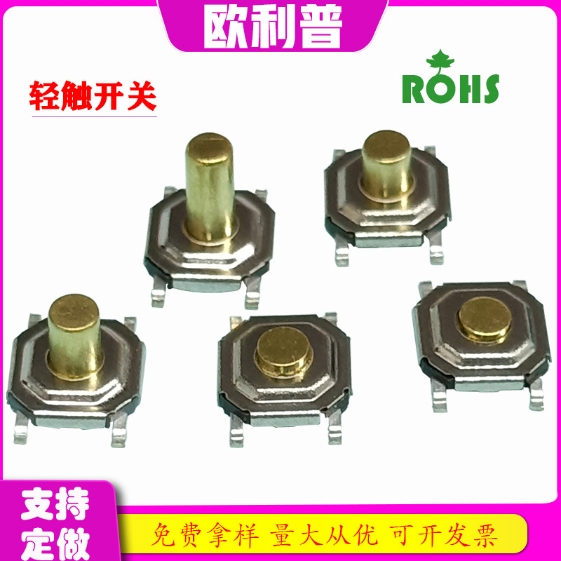 轻触开关4*4*1.5-8mm铜头四脚贴片编带按键开关防尘5.2x5.2x1.7
