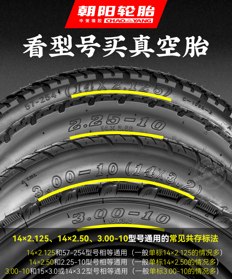 Other Chaoyang Tire 3.00-10 Tubeless Tire for Electric Vehicle (Non-industrial tires) - reminder-know-the-model-and-buy-the-right-tire-do-not-select-this