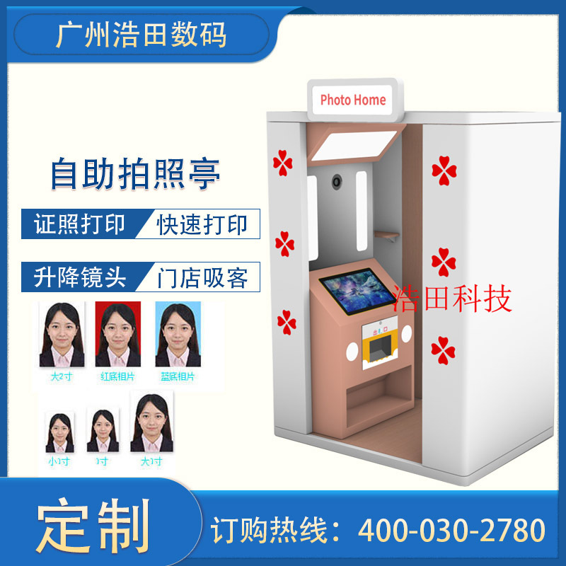 地铁站自助拍照设备小一寸证件照片火车站拍照亭