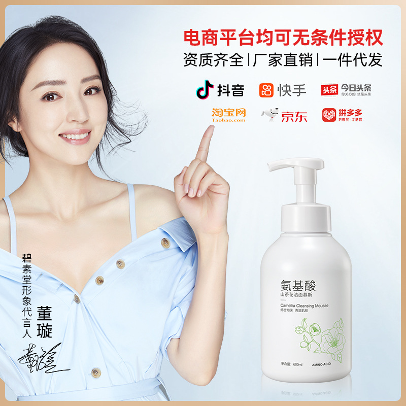 Su Tong Bi Amino acids Camellia Cleansing Mousse Facial Cleanser wholesale lady Dedicated Skin care products Cosmetics Manufactor