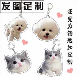 宠物亚克力钥匙扣猫咪狗狗照片来图创意可爱diy挂饰挂件